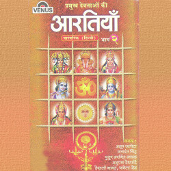 Unknown Pramukh Devtao Ki - Aartiyan - Part 2