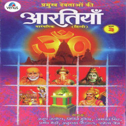 Unknown Pramukh Devtao Ki - Aartiyan - Part 3