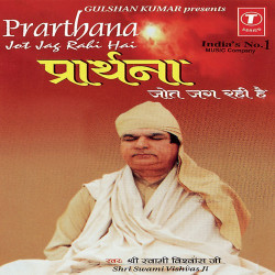 Unknown Prarthana (Jot Jag Rahi Hai)