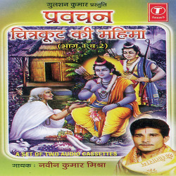 Unknown Pravachan Chitrakut Ki Mahima (Vol 2)