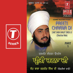Unknown Preeti Charna Di (Part 1)