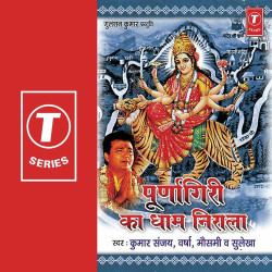 Unknown Purnagiri Ka Dhaam Nirala