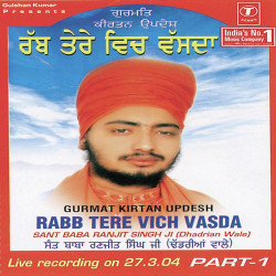 Unknown Rabb Tere Vich Vasda (Part 1)