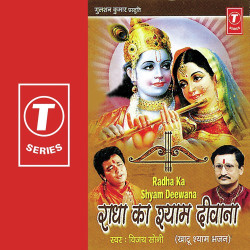 Unknown Radha Ka Shyam Deewana