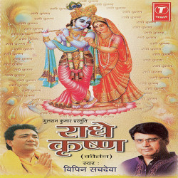 Unknown Radhe Krishan (Kirtan)