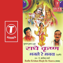 Unknown Radhe Krishan Bhajle Re Manwa