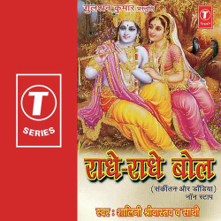 Unknown Radhe Radhe Bol (Sankirtan Aur Dandia Non Stop)