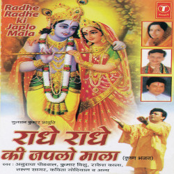 Unknown Radhe Radhe Ki Japlo Mala