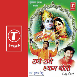 Unknown Radhe Radhe Shyam Bolo