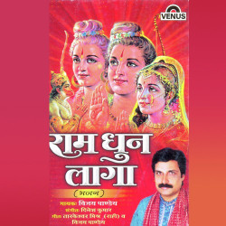 Unknown Ram Dhun Laga