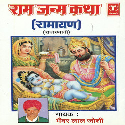 Unknown Ram Janam Katha