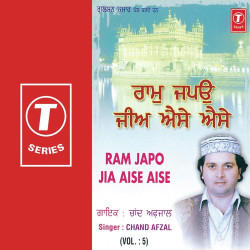 Unknown Ram Japo Je Aise Aise (Vol 5)