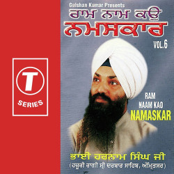Unknown Ram Naam Kao Namaskar (Vol 6)