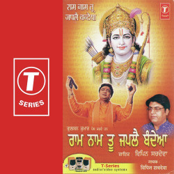 Unknown Ram Naam Tu Japlai Bandeya
