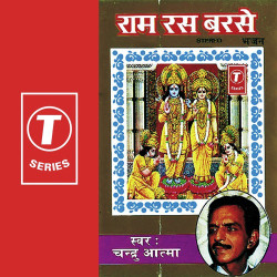 Unknown Ram Ras Barse