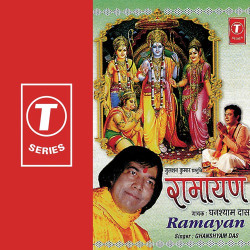 Unknown Ramayan