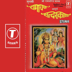 Unknown Ramayan Sunderkand
