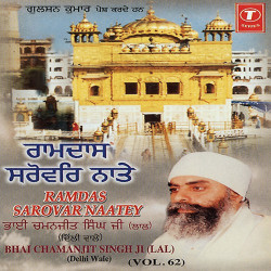 Unknown Ramdas Sarovar Naatey (Vol 62)