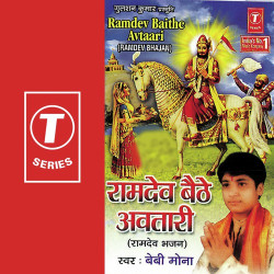 Unknown Ramdev Bhete Avtari