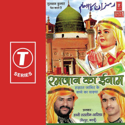 Unknown Ramzaan Ka Eenam