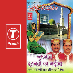 Unknown Ramzaan Rahmaton Ka Mahina