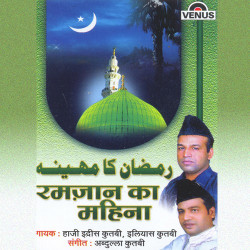 Unknown Ramzan Ka Mahina