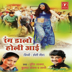 Unknown Rang Dalo Holi Aai