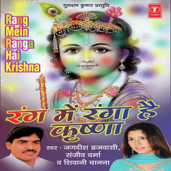 Unknown Rang Mein Ranga Hai Krishna