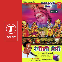 Unknown Rangeeli Holi (Vol 7)