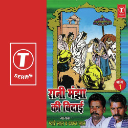 Unknown Rani Manjha Ki Bidaai (Part 2)