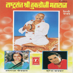Unknown Rashtrasant Shree Tukdoji Maharaj