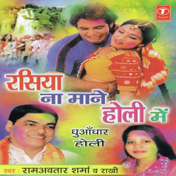 Unknown Rasiya Na Maane Holi Mein