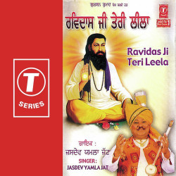 Unknown Ravidas Ji Teri Leela