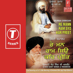 Unknown Re Mann Ram Syo Kar Preet