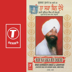 Unknown Reh Na Saka Bin Dekhe (Vol 43)