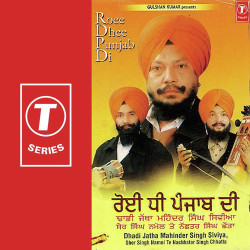 Unknown Roee Dhee Punjab Di