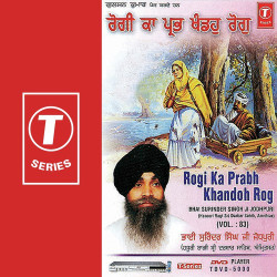 Unknown Rogi Ka Prabh Khandoh Rog (Vol 83)