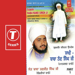 Unknown Saakhi (Part 1)