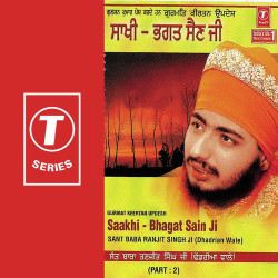 Unknown Saakhi Bhagat Sain Ji (Part 2)