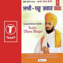 Unknown Saakhi Dharu Bhagat (Part 1)