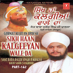 Unknown Saakhi Sikh Haan Kalgian Wale Da