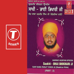 Unknown Saakhi-Bhai Bhikhari Ji (Part 2)