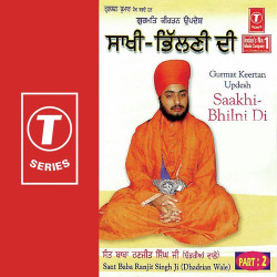Unknown Saakhi-Bhilni Di (Part 2)