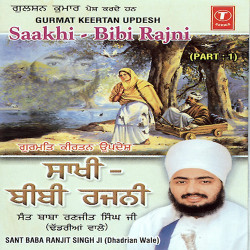 Unknown Saakhi-Bibi Rajni (Part 1)