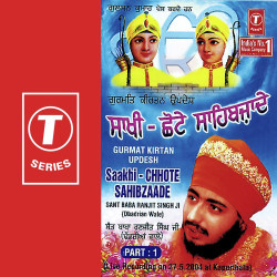 Unknown Saakhi-Chhote Sahibzaade (Part 1)