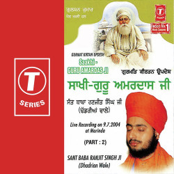 Unknown Saakhi-Guru Amardas Ji (Part 2)