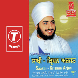 Unknown Saakhi-Krishan Arjun (Part 1)
