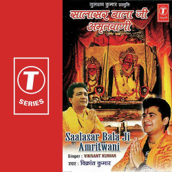 Unknown Saalasar Bala Ji Amritwani