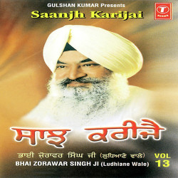 Unknown Saanjh Karijai (Vol 13)