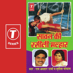 Unknown Saawan Ki Rasili Malhaar